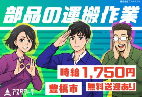 20代30代の若手の男性活躍中！電話面接OK！